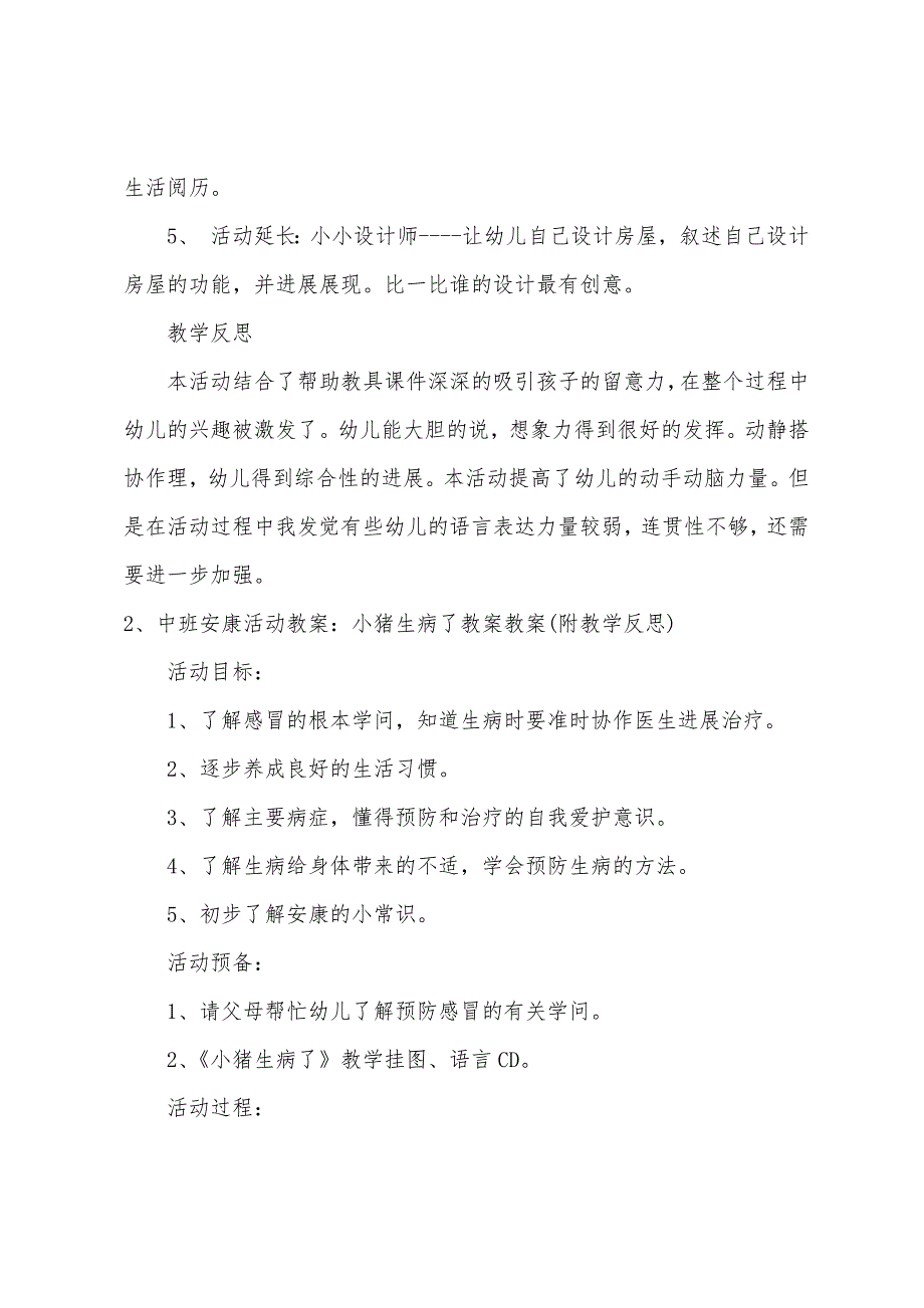 中班社会教案三只小猪教案反思.docx_第3页