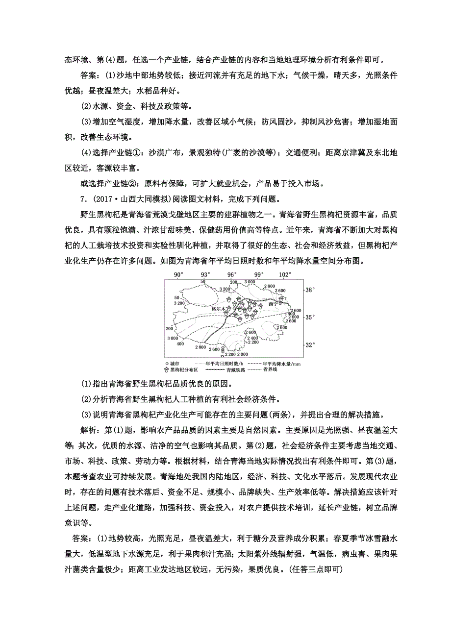 精修版高考地理通用版二轮专题复习创新 专题达标检测：十三 区域经济可持续发展 Word版含答案_第3页