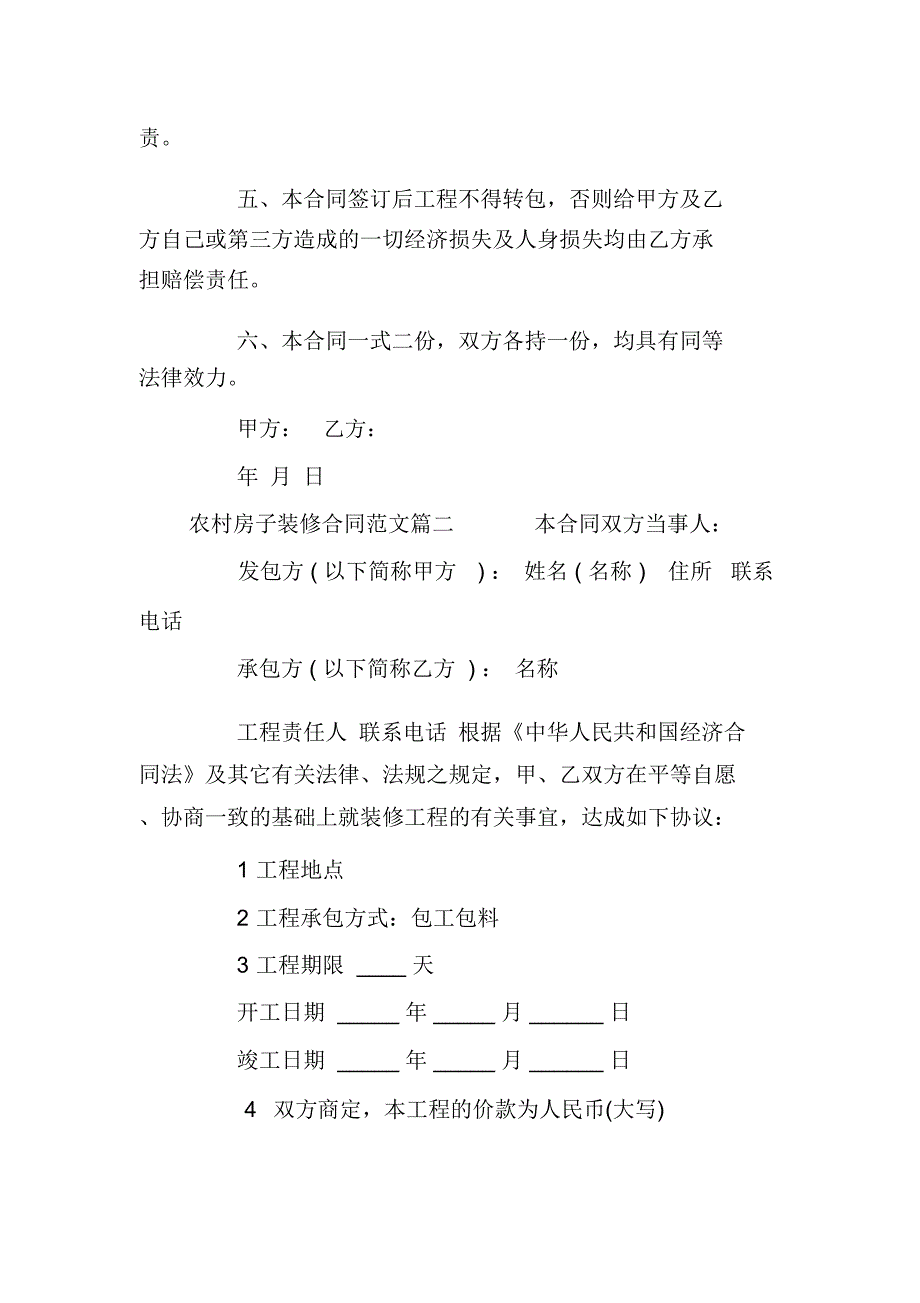 农村房子装修合同样本_第2页