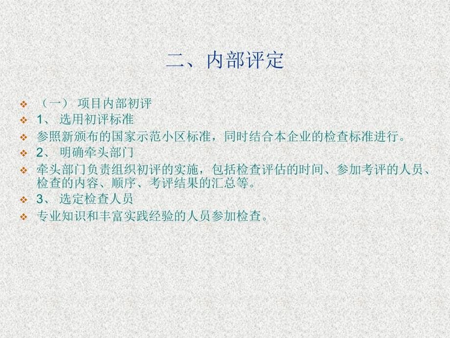 物业管理创优达标课件_第5页