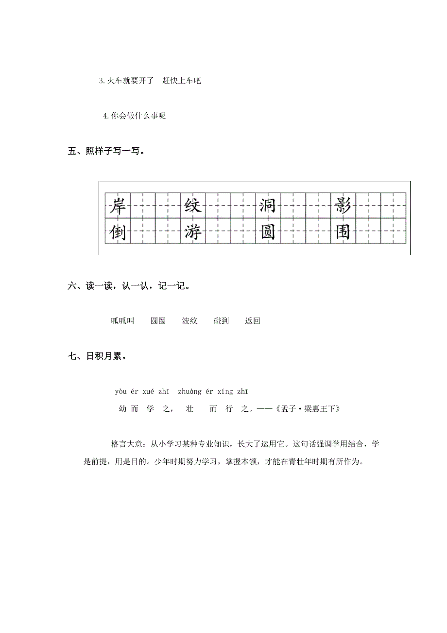 【最新教材】【长版】语文回声同步练习_第2页