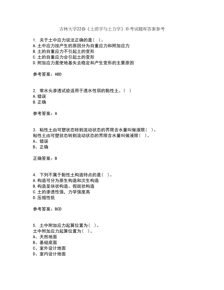 吉林大学22春《土质学与土力学》补考试题库答案参考70_第1页