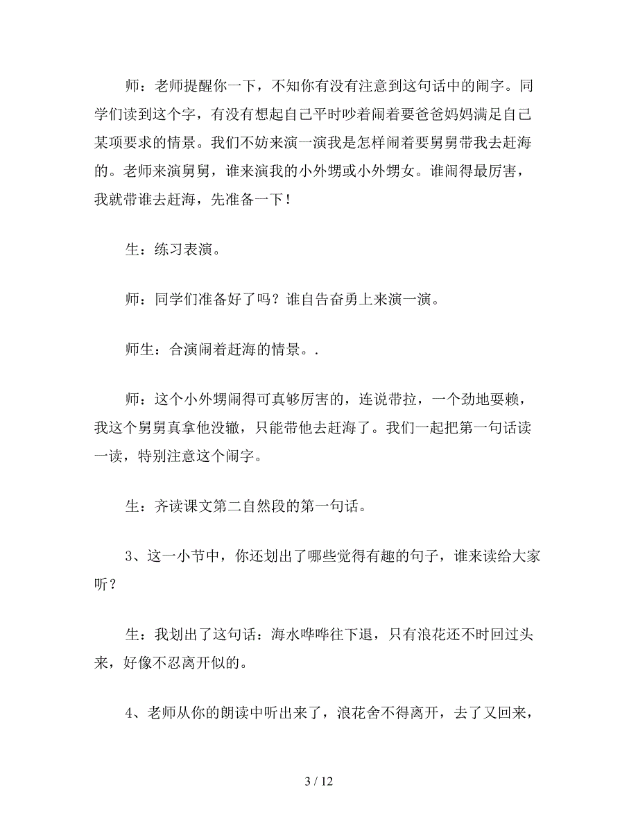 【教育资料】三年级语文教案：赶海2.doc_第3页