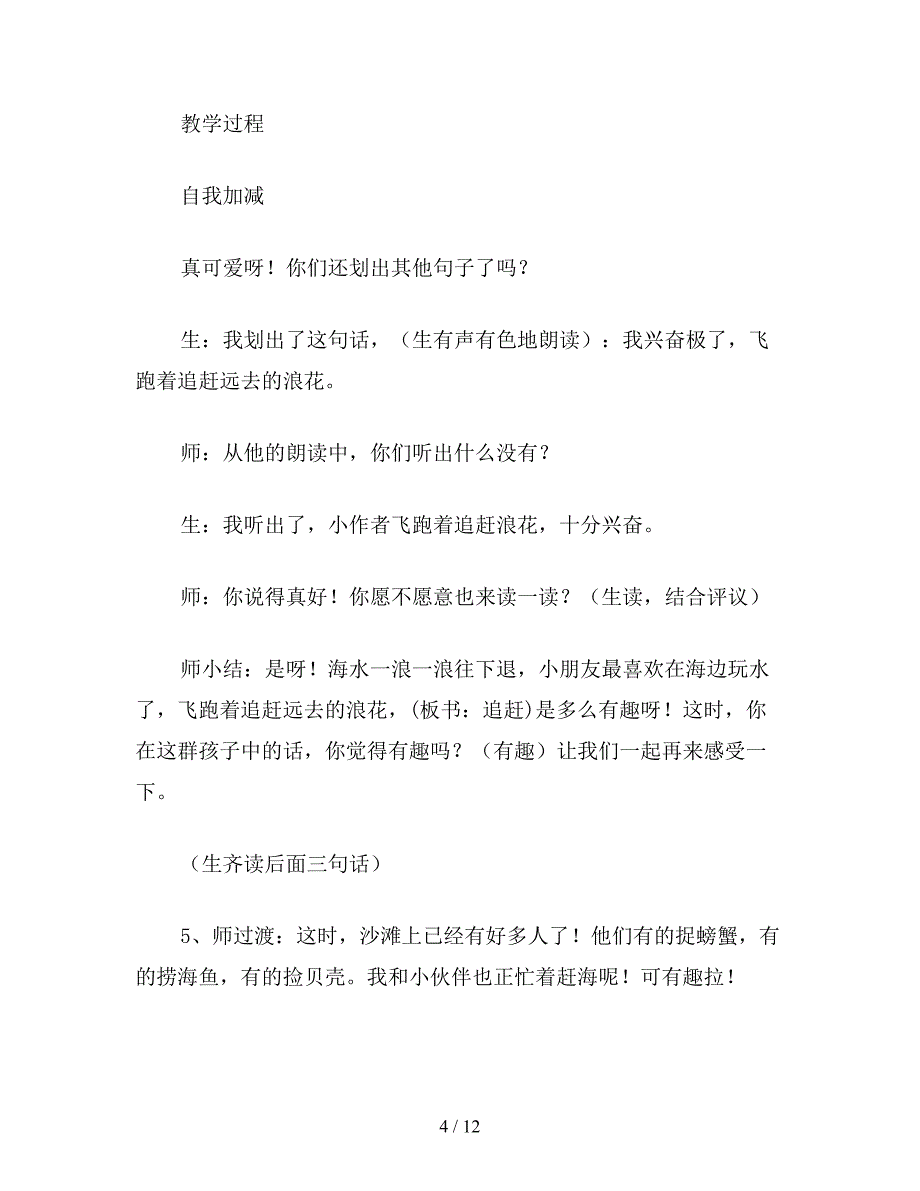 【教育资料】三年级语文教案：赶海2.doc_第4页