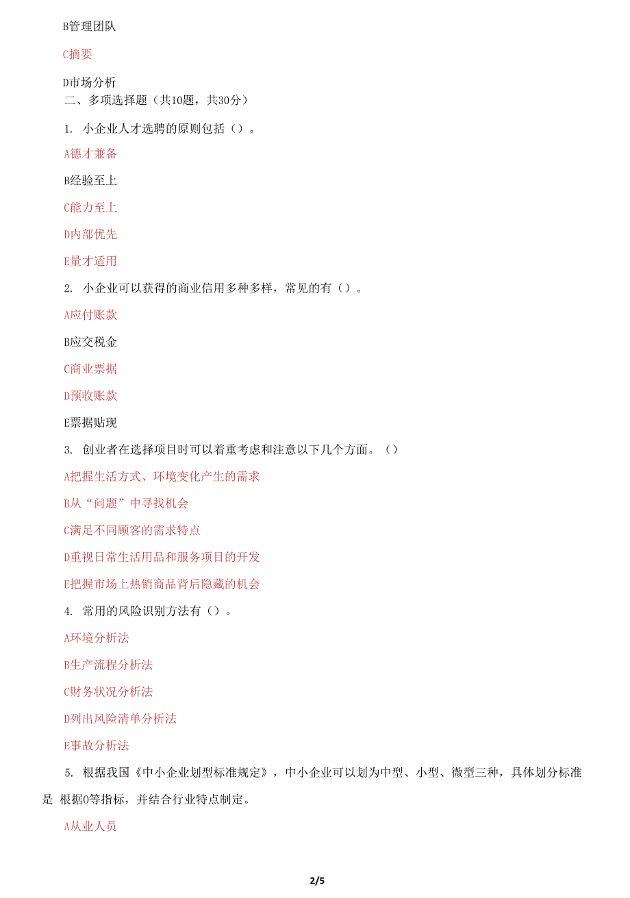 最新国家开放大学电大《小企业管理》机考终结性第六套真题题库.docx_第2页