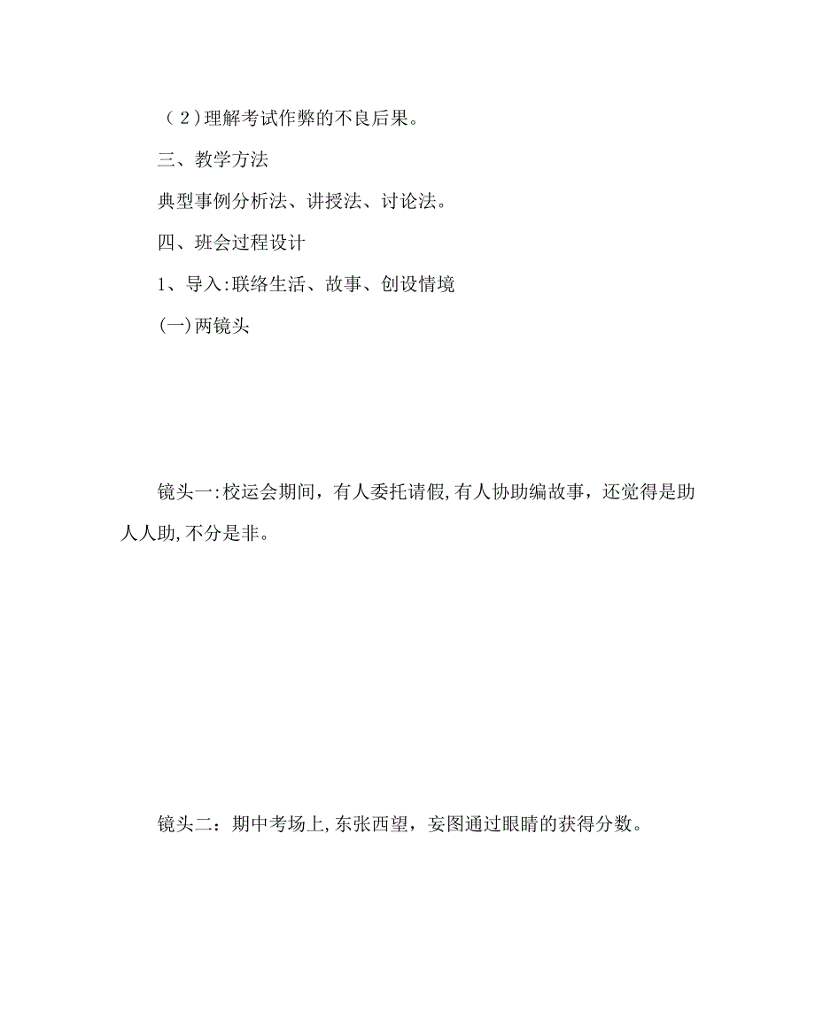 主题班会教案诚信考试主题班会二_第2页