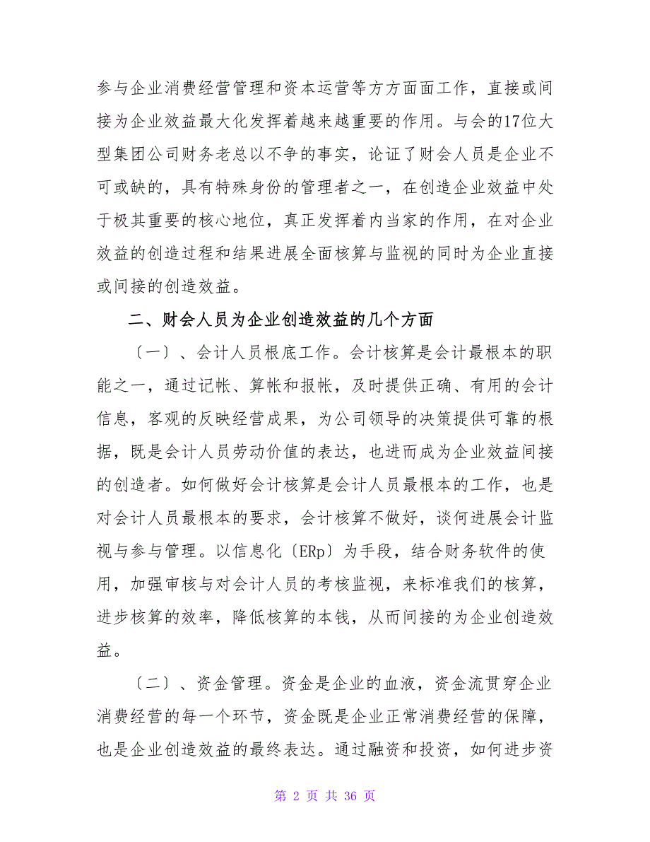 会计学社会实践实习报告.doc_第2页