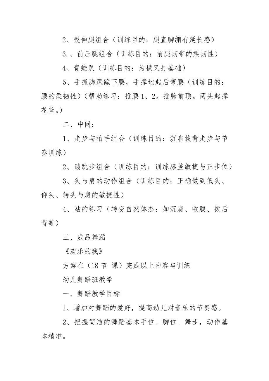 精选幼儿教学教学方案七篇_第2页