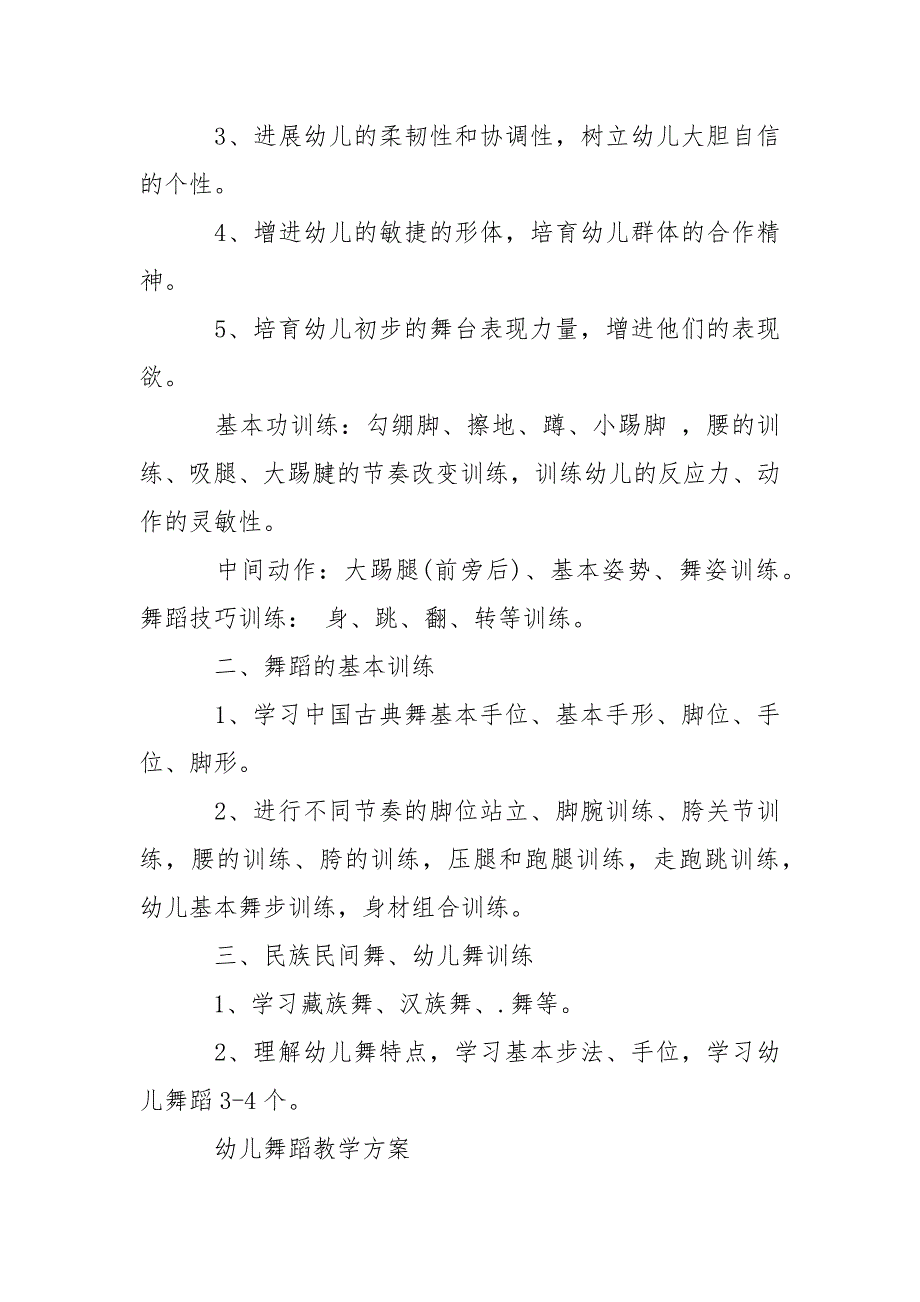 精选幼儿教学教学方案七篇_第3页