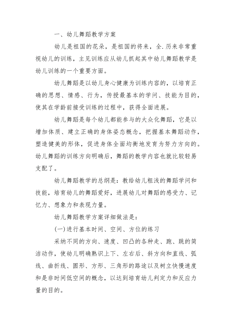 精选幼儿教学教学方案七篇_第4页