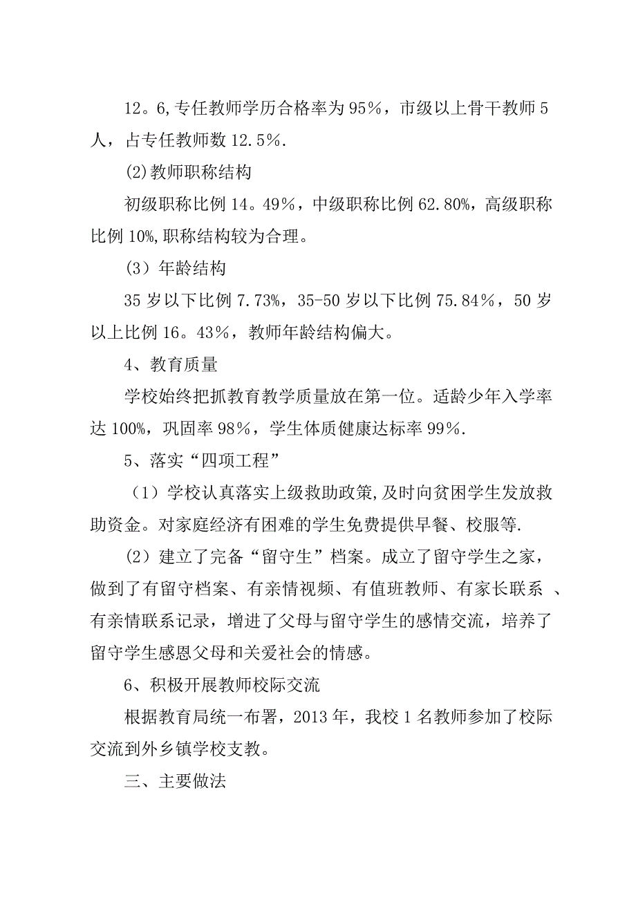 小箐中学义务教育均衡发展汇报材料.doc_第3页