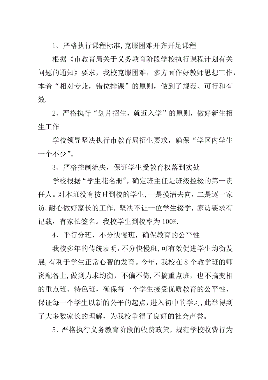 小箐中学义务教育均衡发展汇报材料.doc_第4页