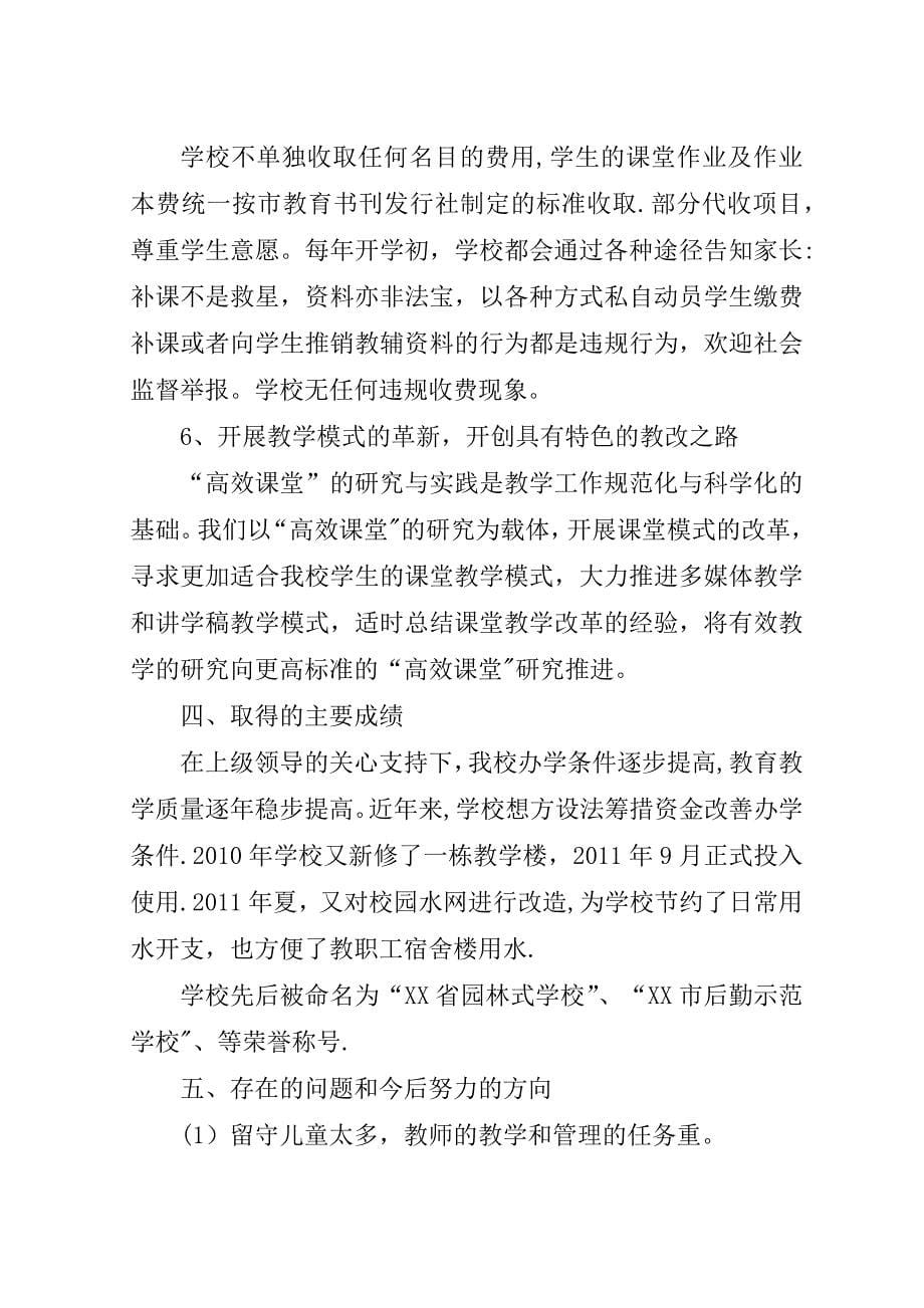 小箐中学义务教育均衡发展汇报材料.doc_第5页