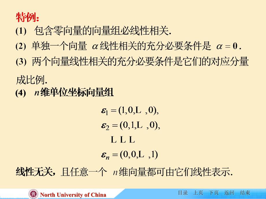 线性代数课件-第二节向量组的线性相关性_第2页