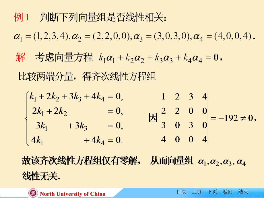 线性代数课件-第二节向量组的线性相关性_第3页