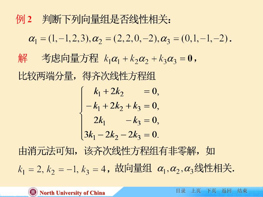 线性代数课件-第二节向量组的线性相关性_第4页