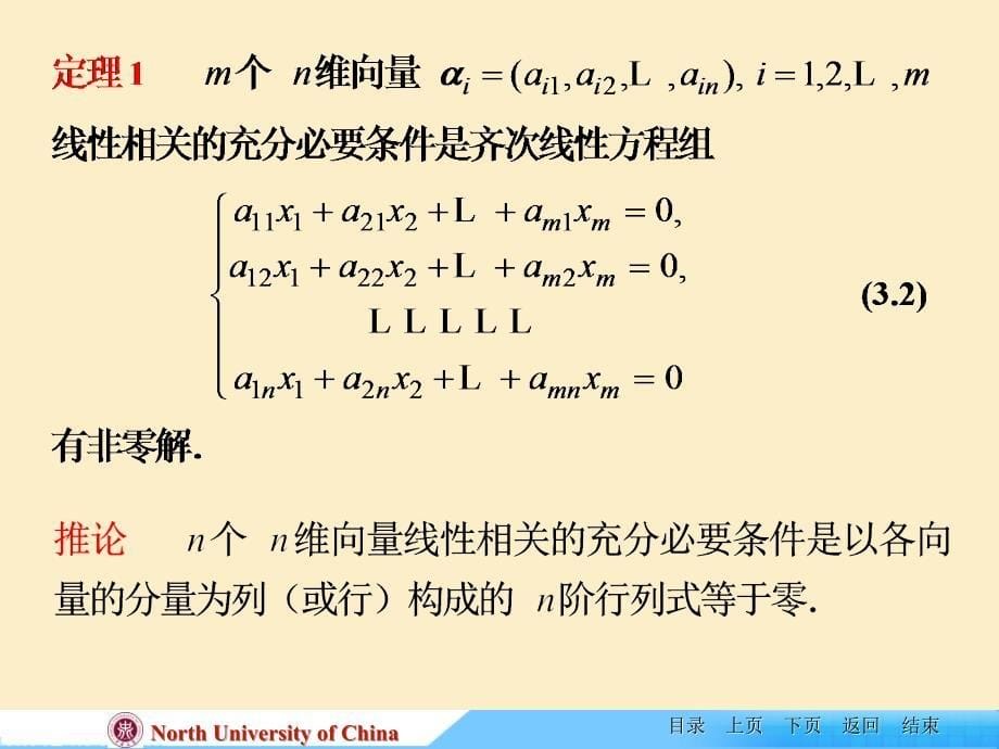 线性代数课件-第二节向量组的线性相关性_第5页