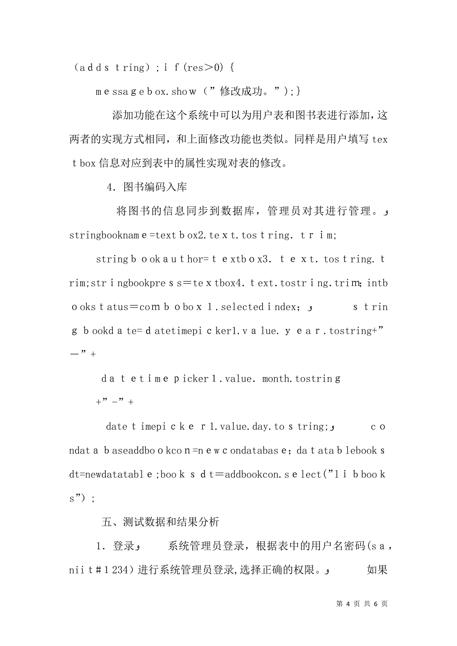 图书管理系统报告图书馆管理系统报告_第4页