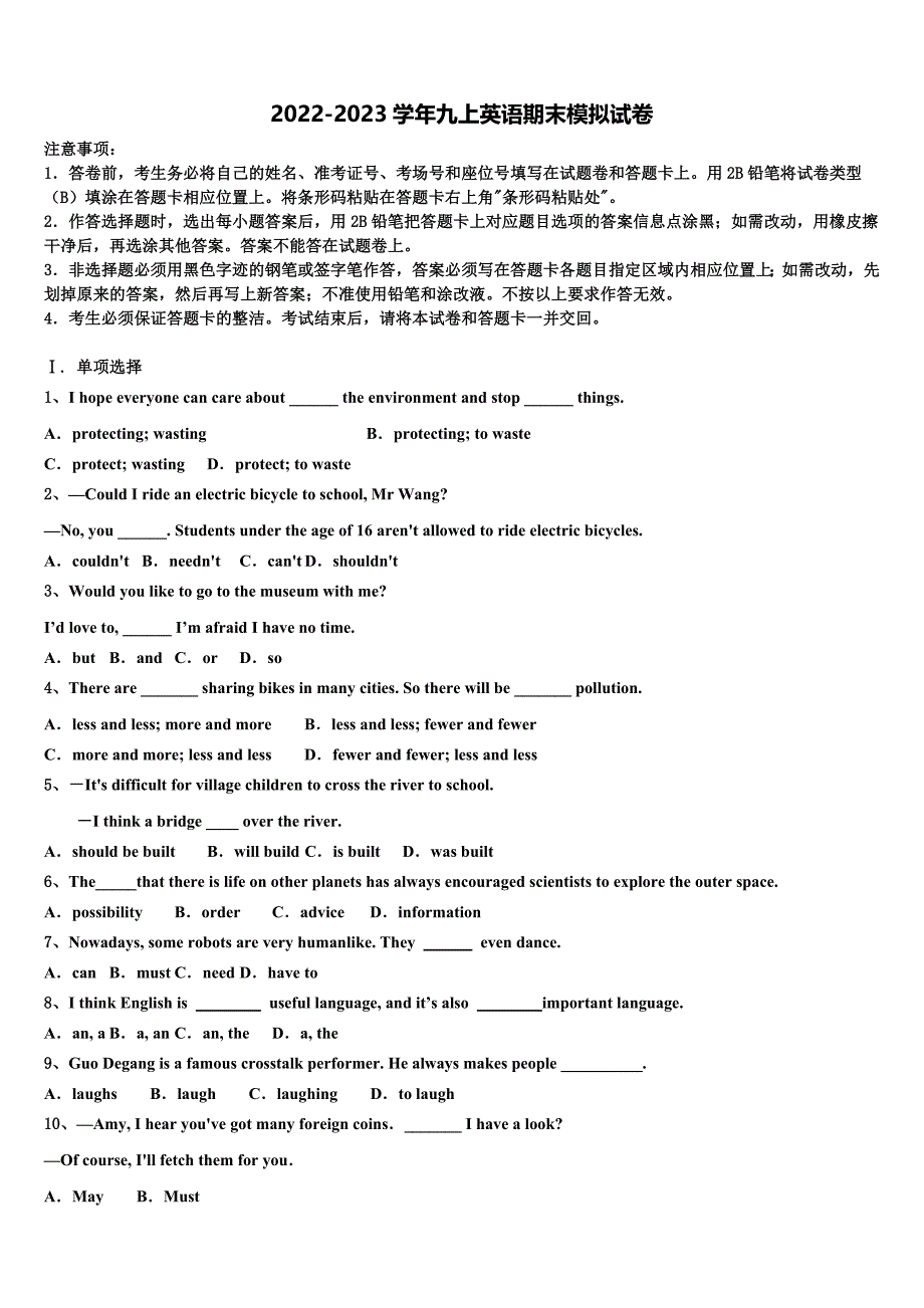 江西省抚州市临川二中学、崇仁二中学2022-2023学年英语九上期末学业质量监测试题含解析.doc_第1页