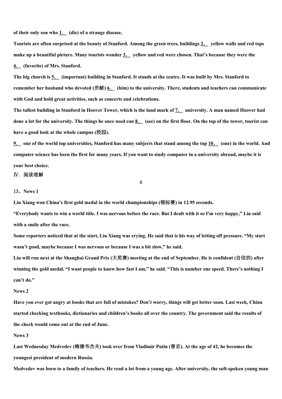 江西省抚州市临川二中学、崇仁二中学2022-2023学年英语九上期末学业质量监测试题含解析.doc_第3页