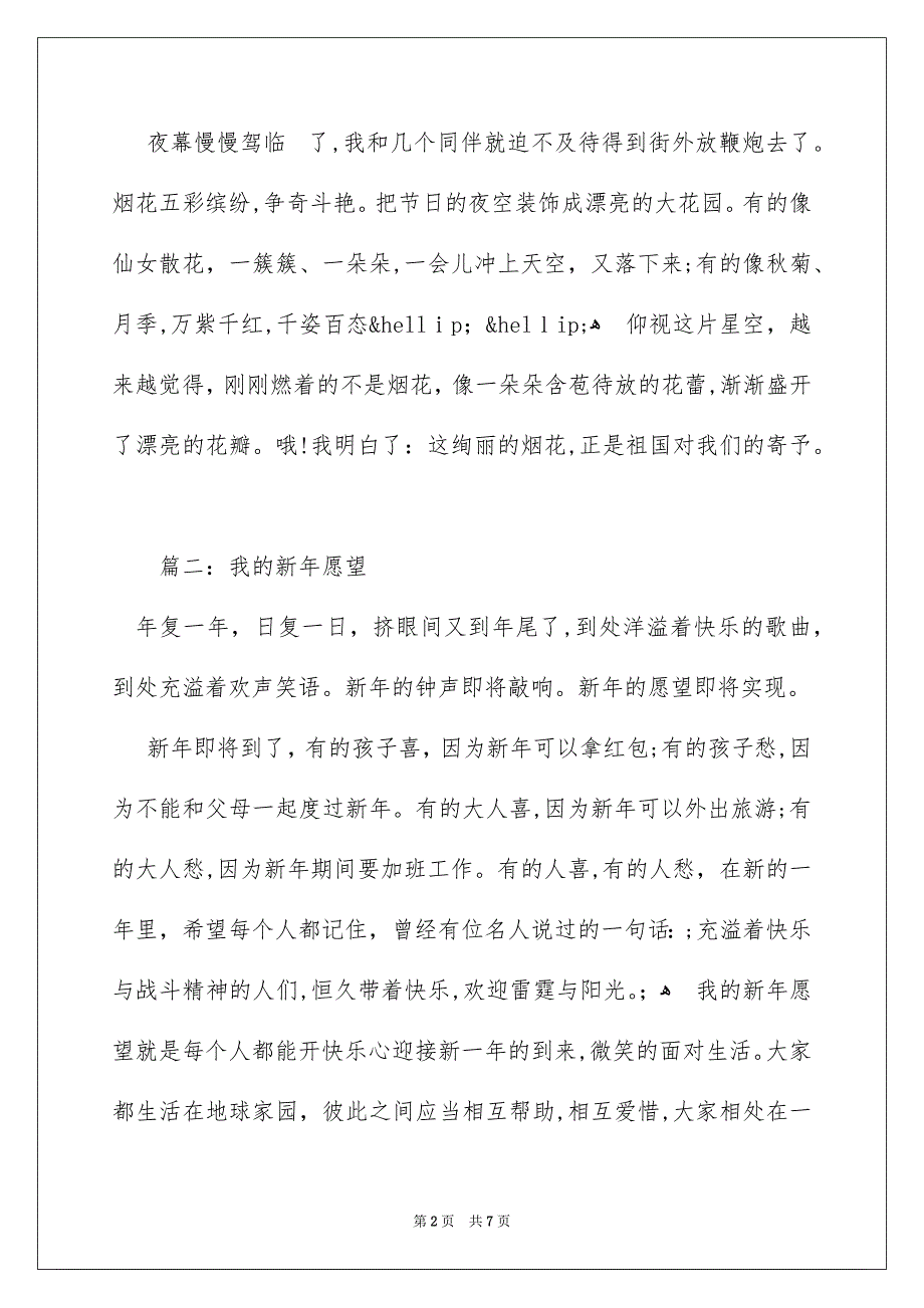 初中拜年日记300字_第2页