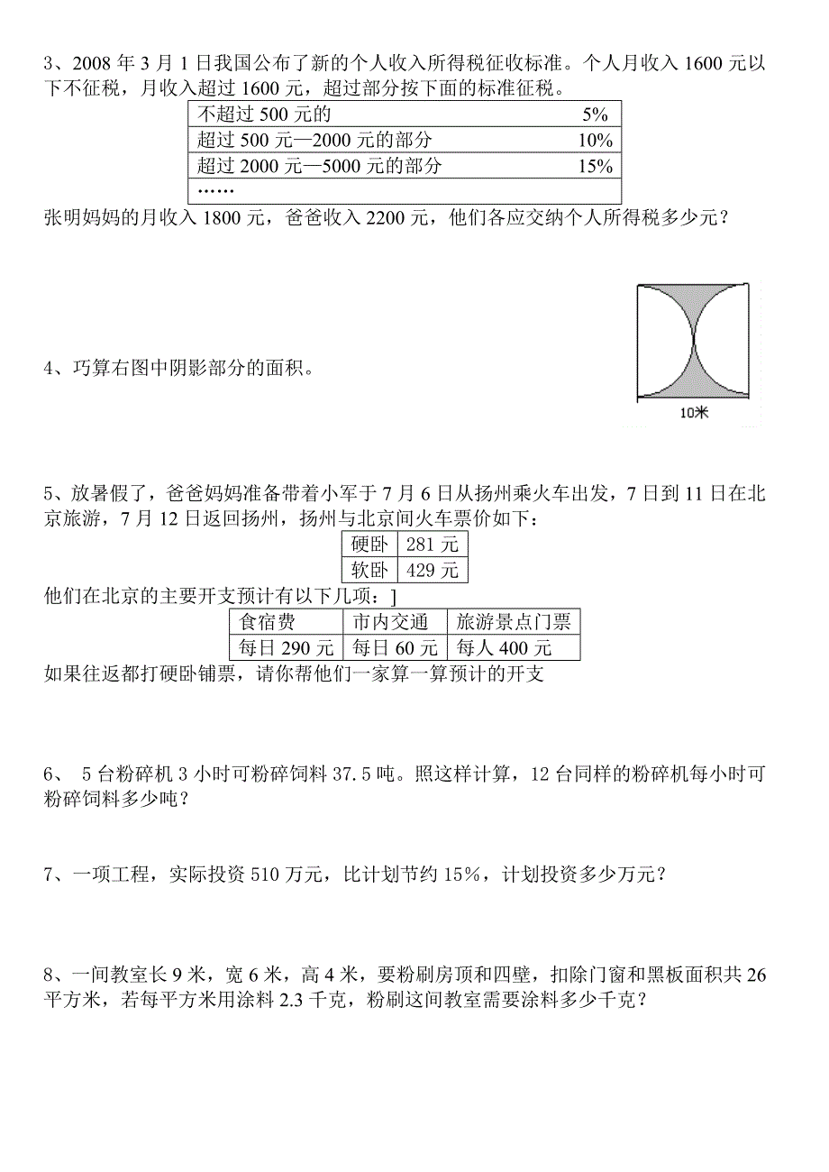 数学六级总复习六模拟试题_第4页