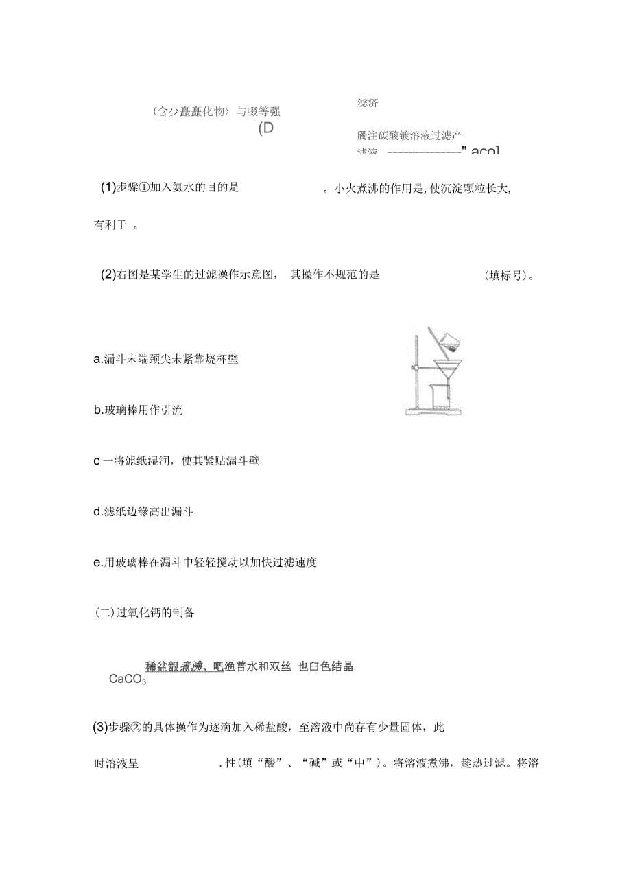 全国卷理综化学试题_第5页