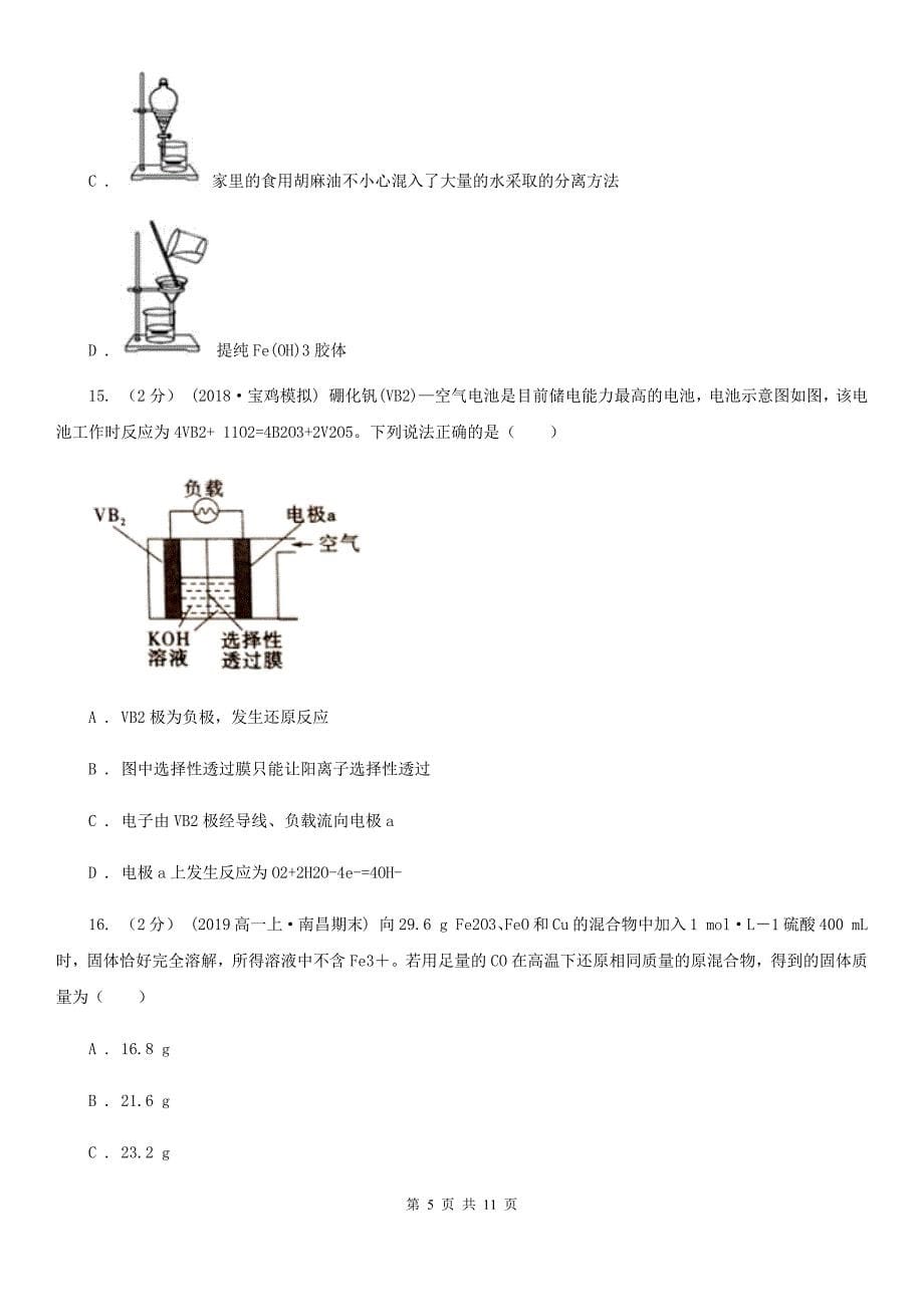 山东省高一上学期化学期末考试试卷_第5页