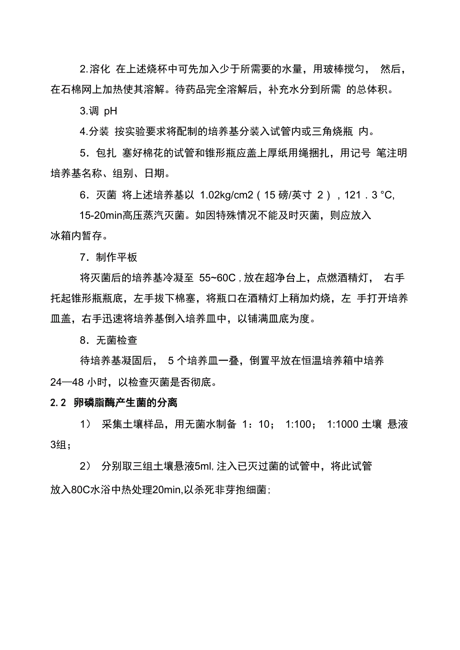 卵磷脂酶实验计划_第3页