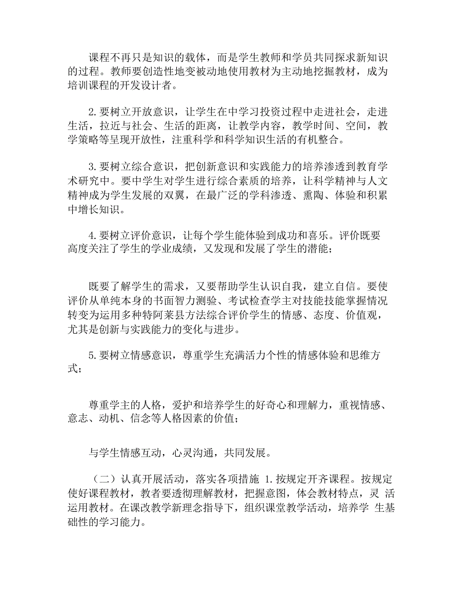 学校教师校本培训管理制度_第2页