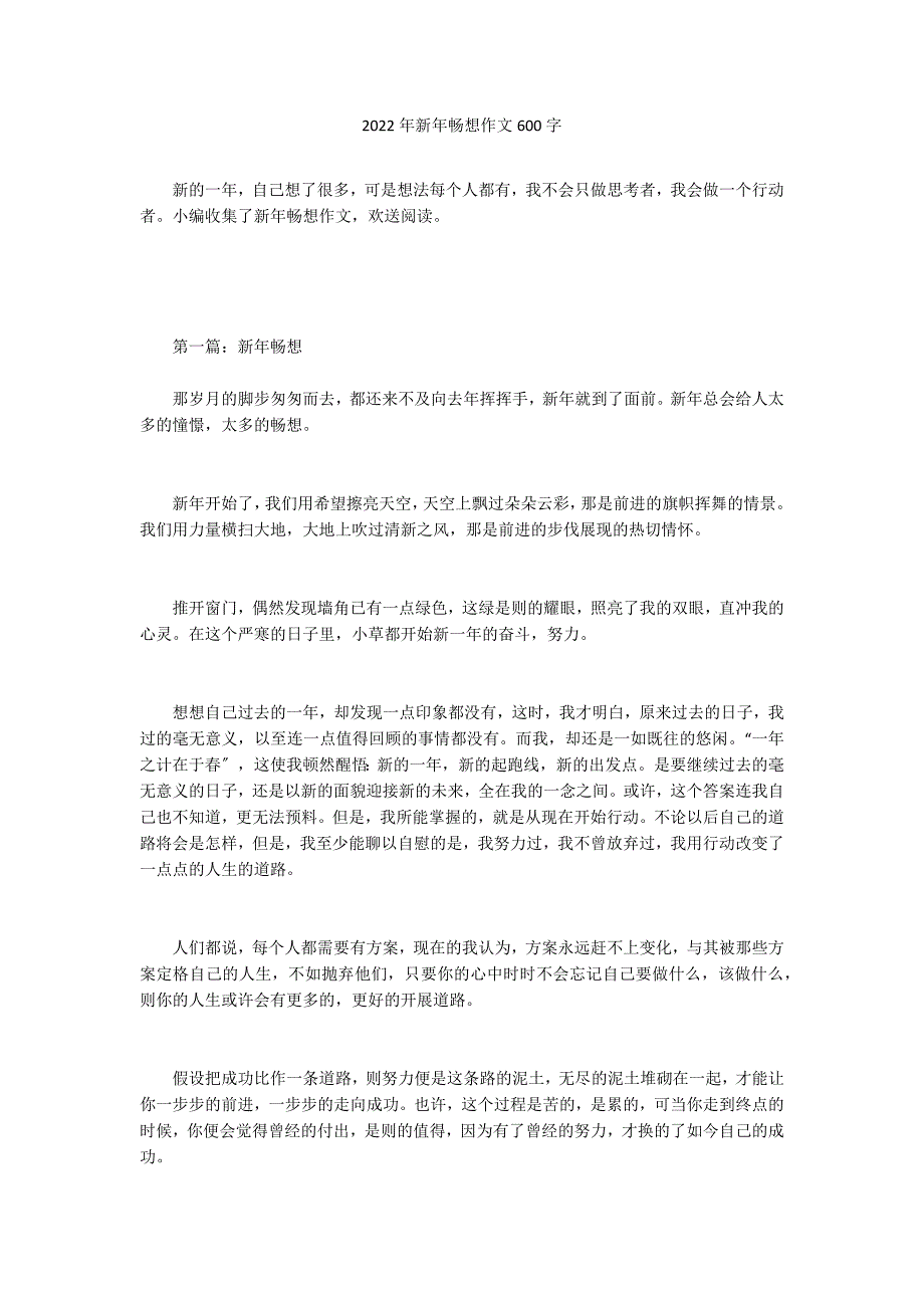 2022年新年畅想作文600字_第1页