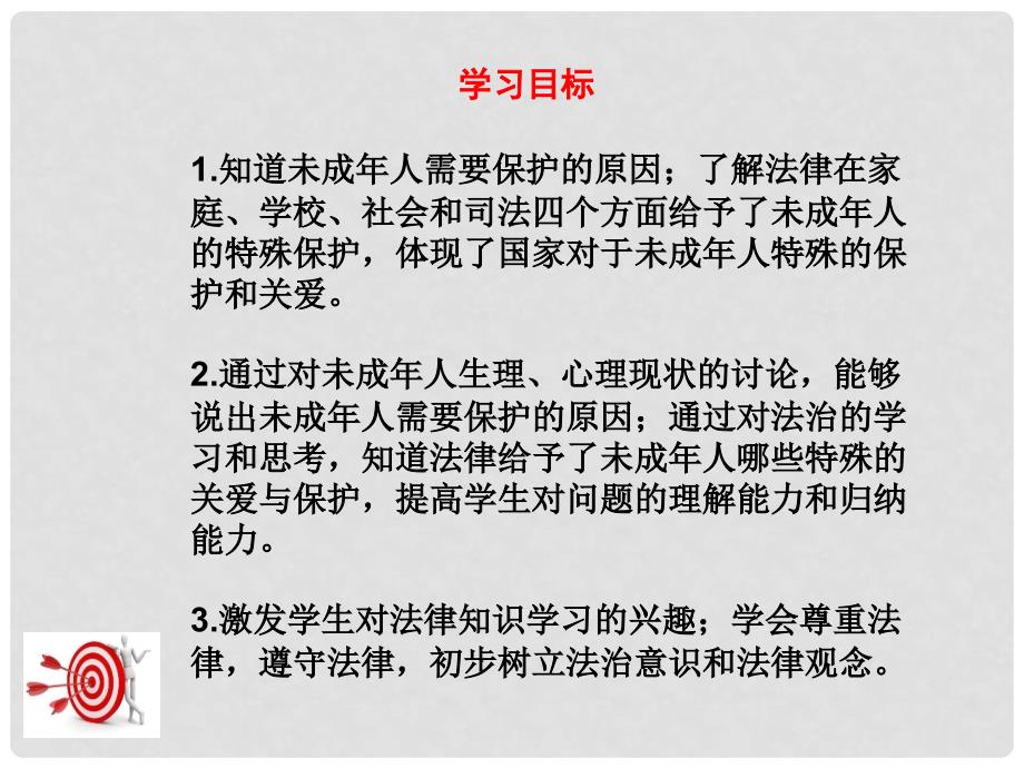 七年级道德与法治下册 4.10.1 法律为我们护航课件1 新人教版_第4页