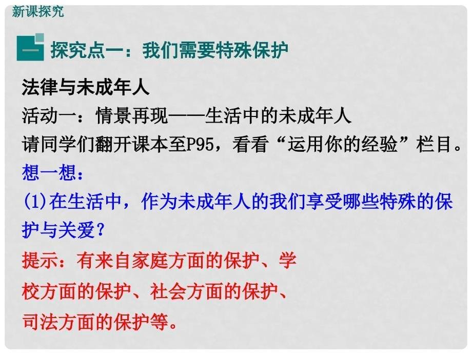 七年级道德与法治下册 4.10.1 法律为我们护航课件1 新人教版_第5页