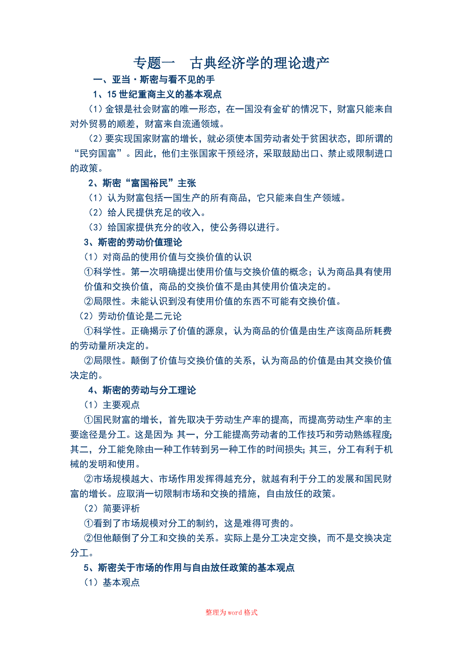 经济学常识选修知识点_第1页