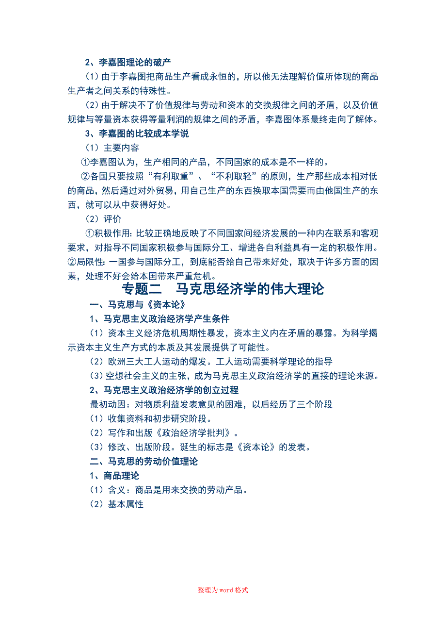 经济学常识选修知识点_第3页