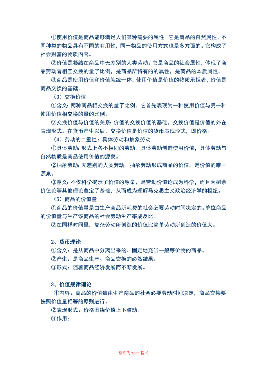 经济学常识选修知识点_第4页