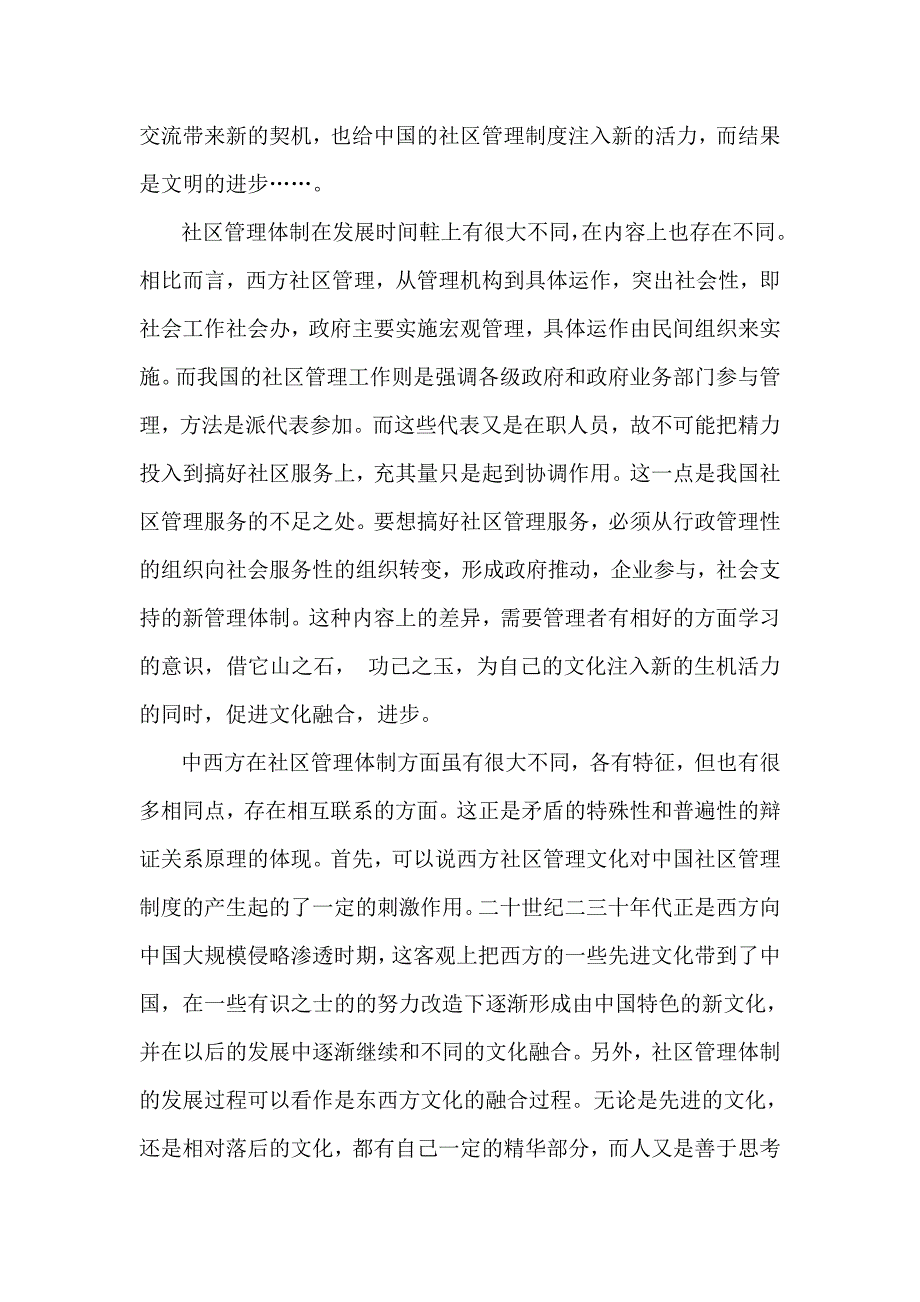 中西方社区管理体制的比较_第2页