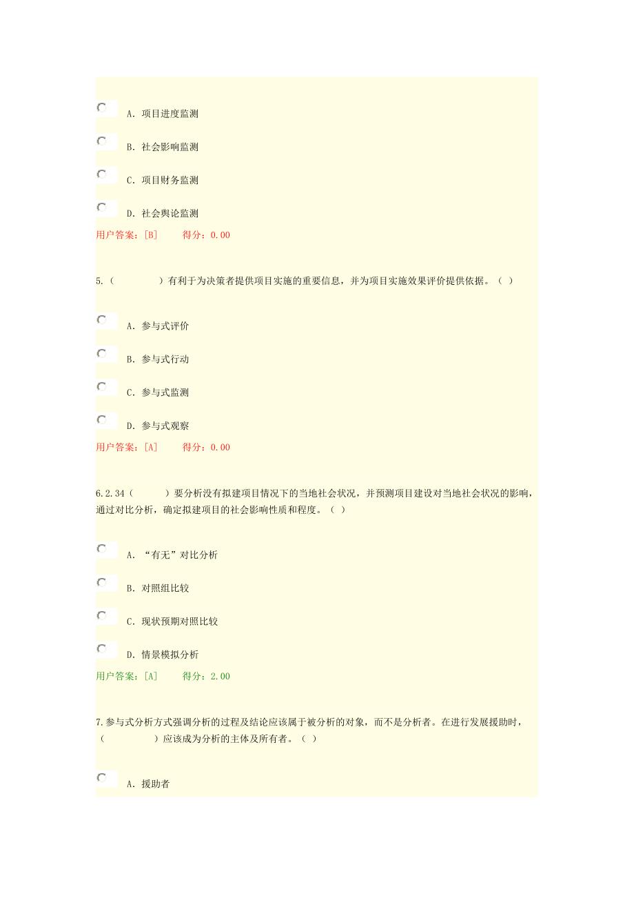 工程项目社会评价方法试卷及答案.doc_第2页