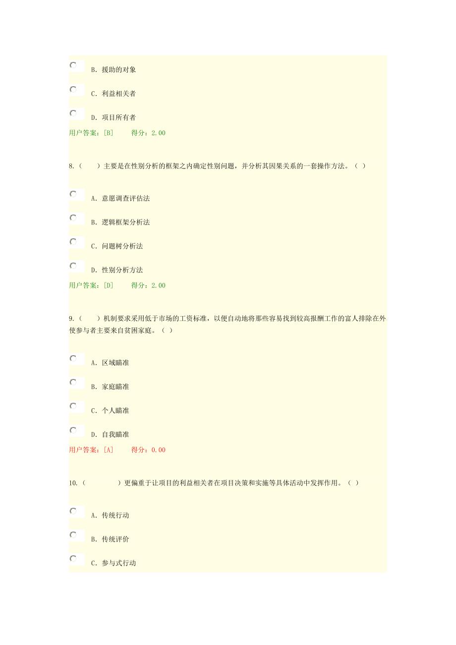 工程项目社会评价方法试卷及答案.doc_第3页