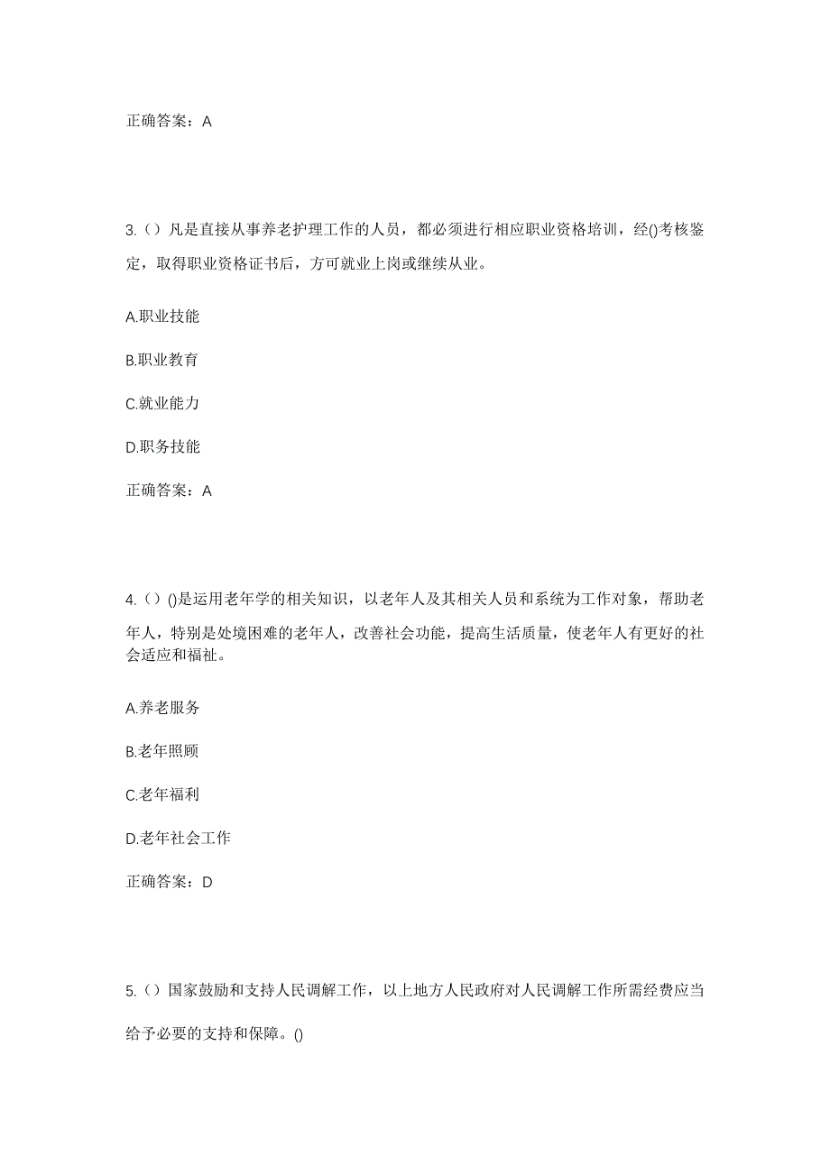 2023年山东省东营市利津县北宋镇洼张村社区工作人员考试模拟题含答案_第2页