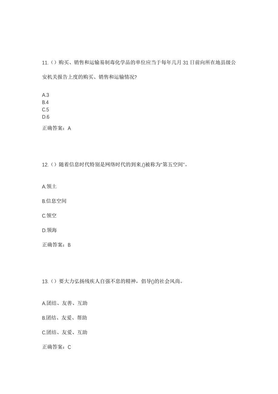 2023年山东省东营市利津县北宋镇洼张村社区工作人员考试模拟题含答案_第5页