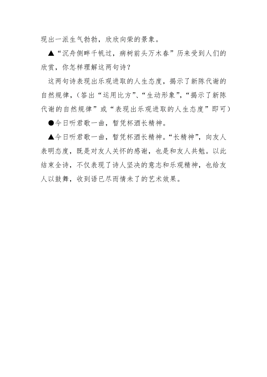 【中考语文重点诗词】中考诗词赏析复习八、酬乐天扬州初逢席上见赠_第4页