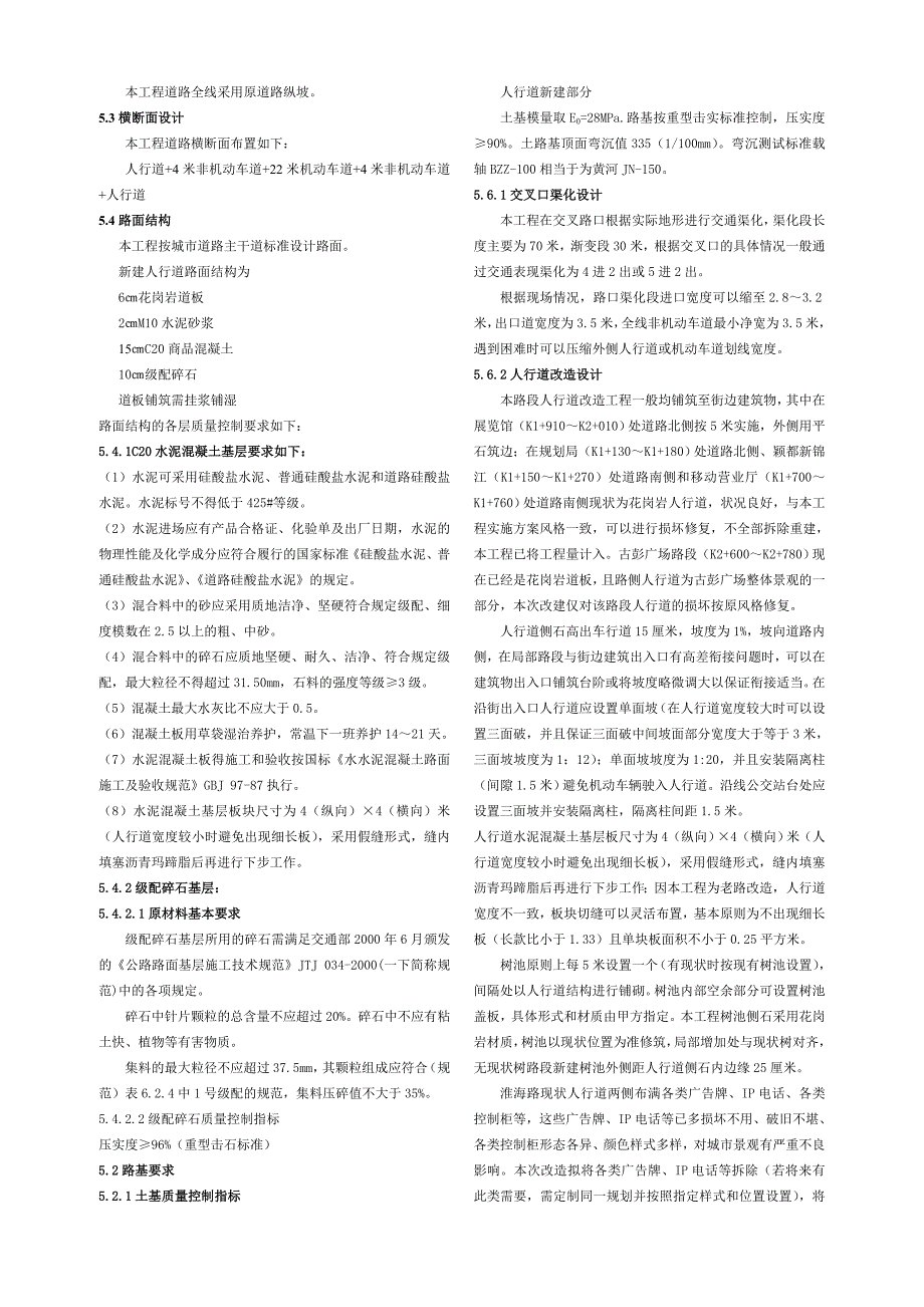 施工设计说明.doc_第2页