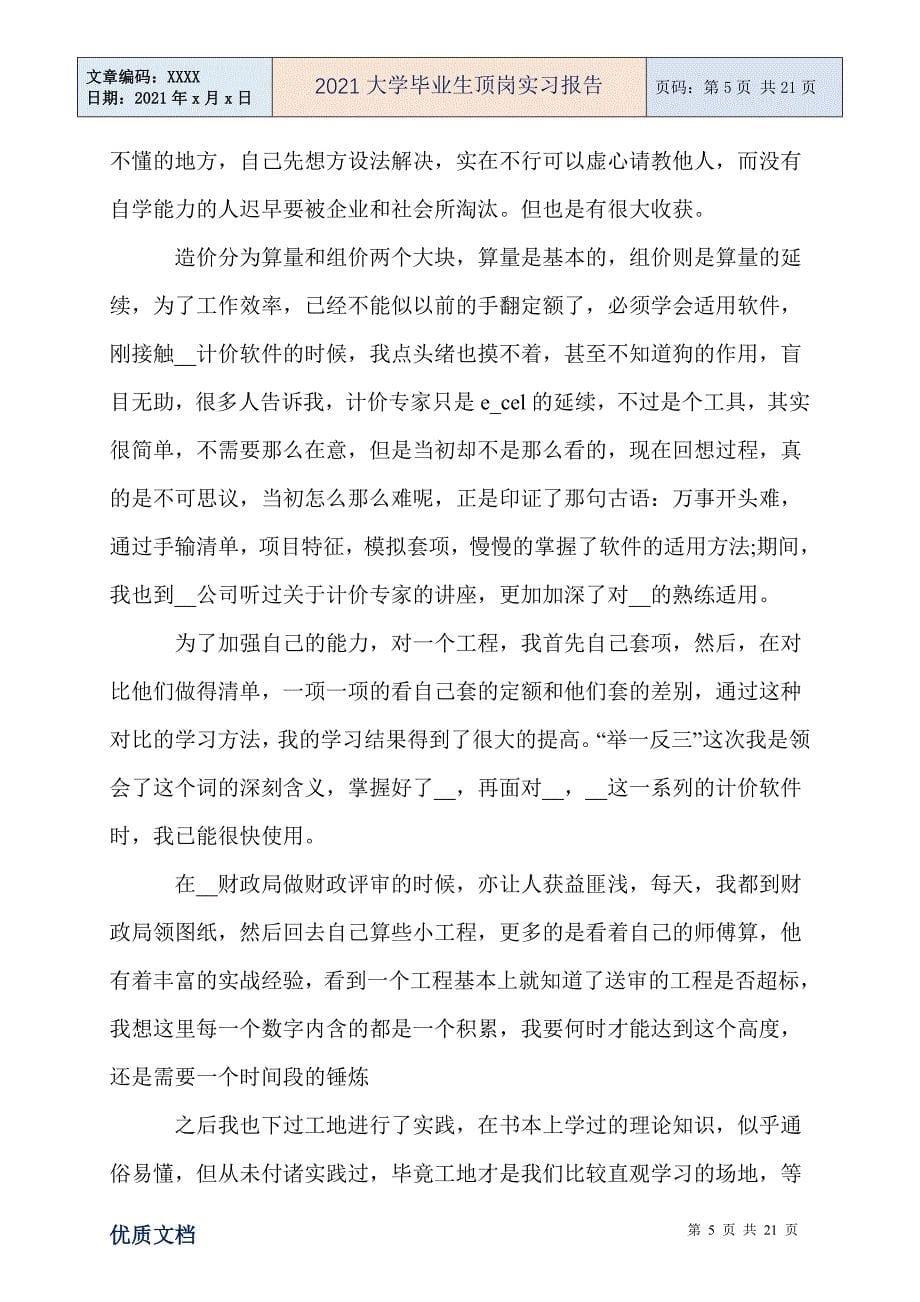 2021大学毕业生顶岗实习报告_第5页