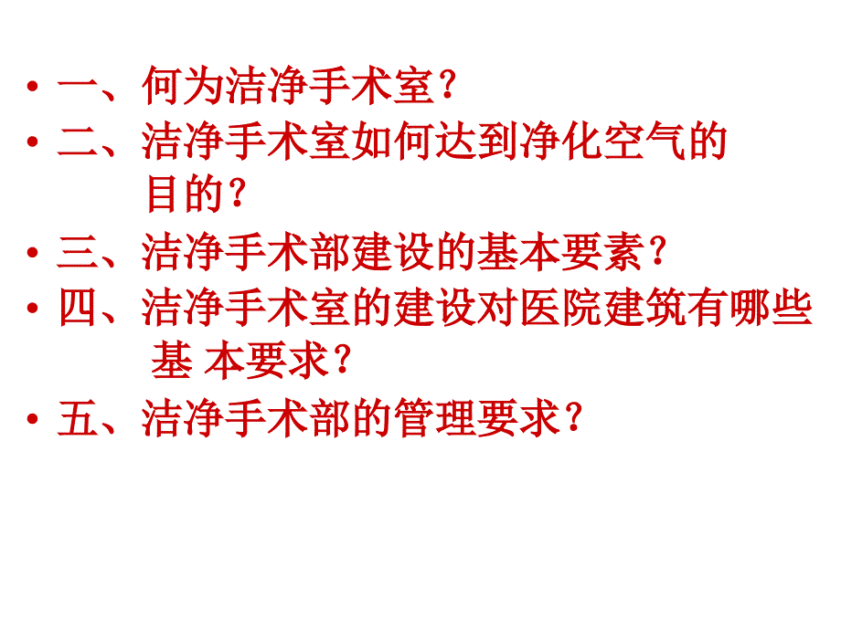 培训洁净手术室相关知识共56页课件_第2页