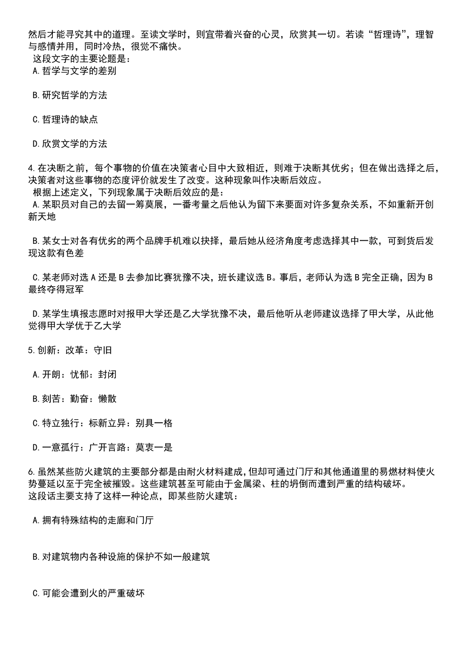 2023年06月贵州省黔东南州直属事业单位公开招聘83名工作人员实施笔试题库含答案带解析_第2页