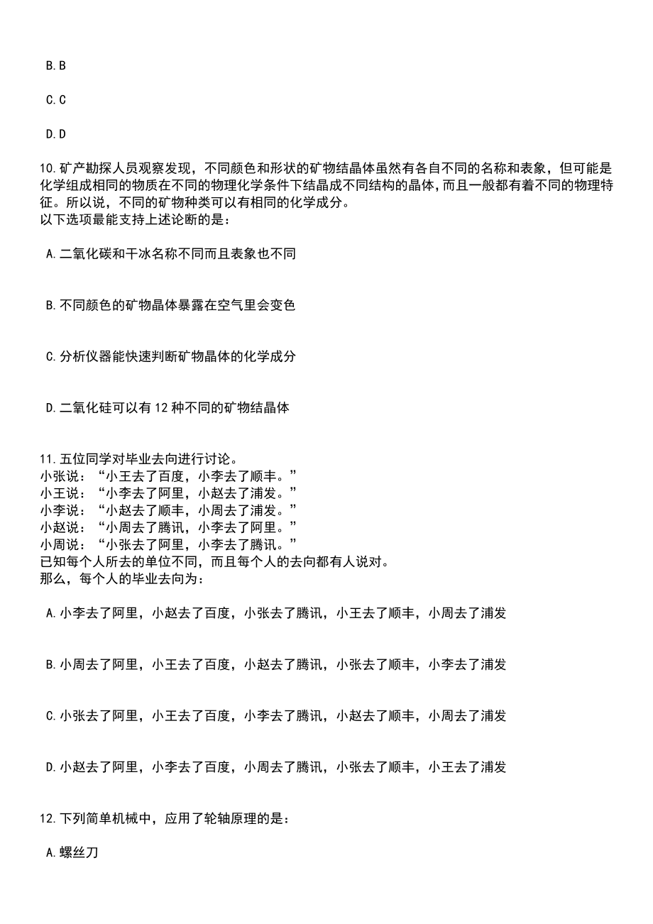2023年06月贵州省黔东南州直属事业单位公开招聘83名工作人员实施笔试题库含答案带解析_第4页
