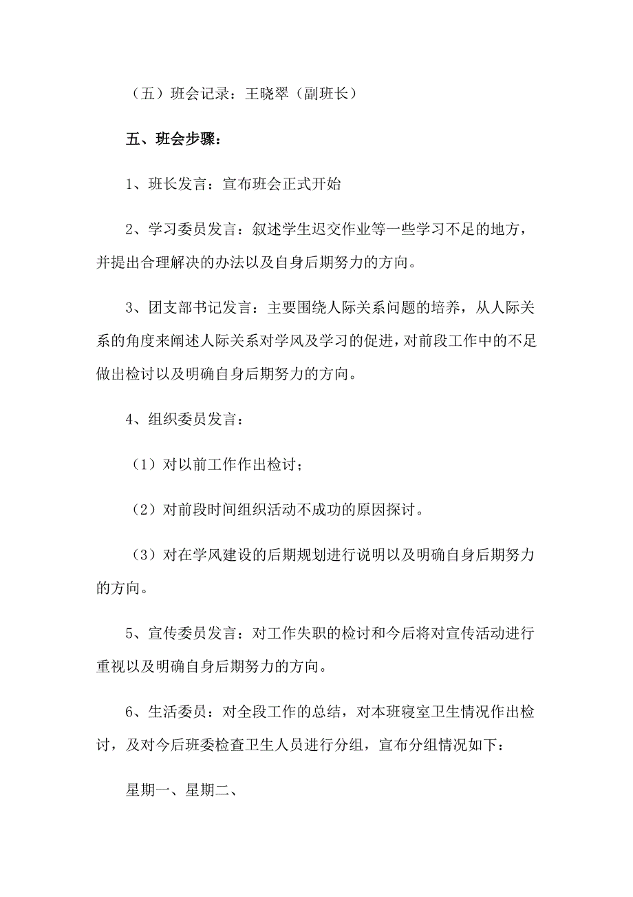 2023年学风建设主题班会策划书汇编13篇_第2页