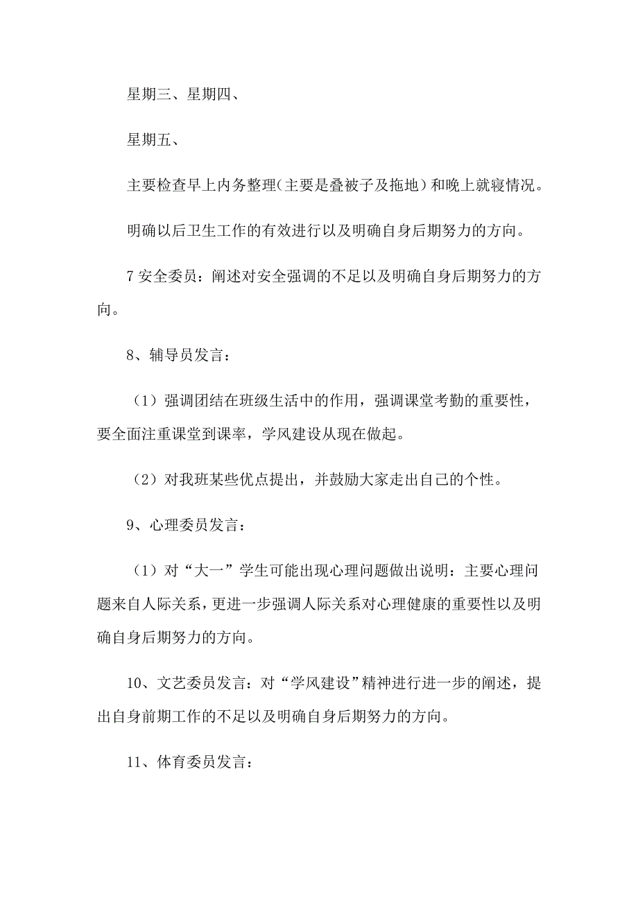 2023年学风建设主题班会策划书汇编13篇_第3页