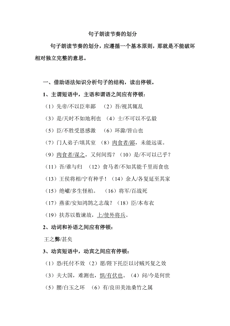 句子朗读节奏的划分.doc_第1页